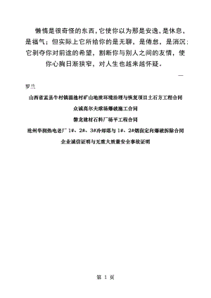 Bmlkcjs山西省盂县牛村温池村矿山地质环境治理与恢复项目土石方工程合同.doc