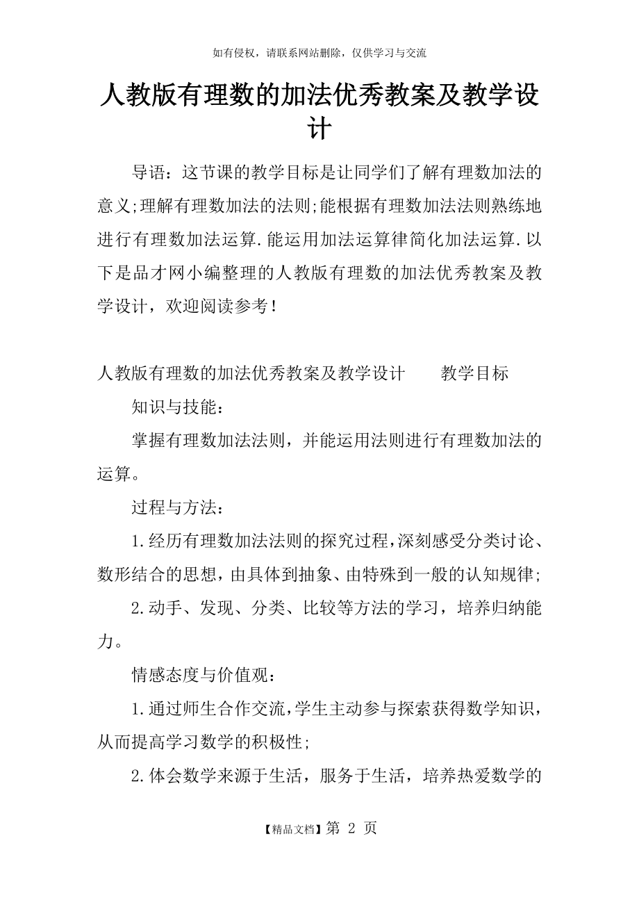 人教版有理数的加法优秀教案及教学设计.doc_第2页