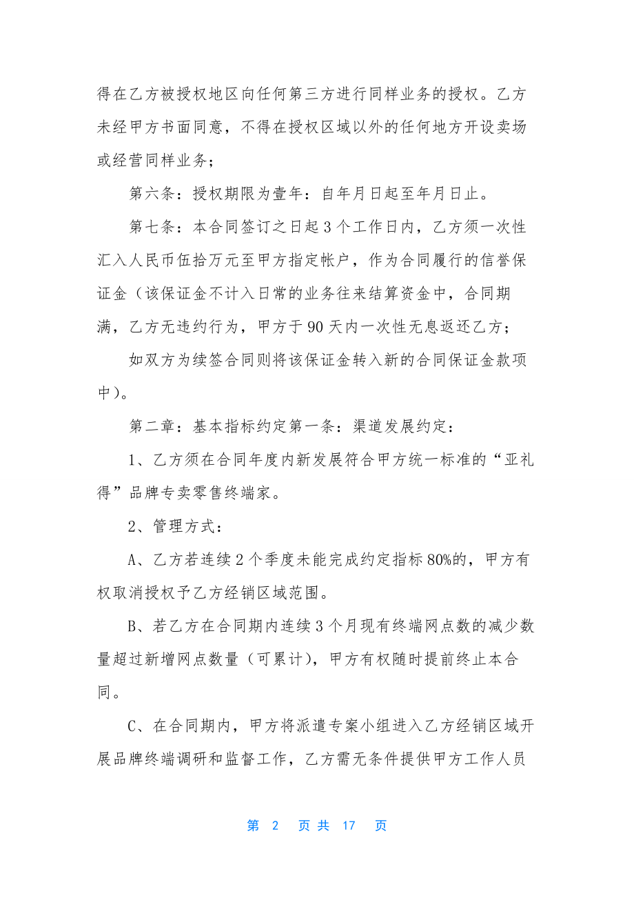 分销商合作协议-分销合同.docx_第2页