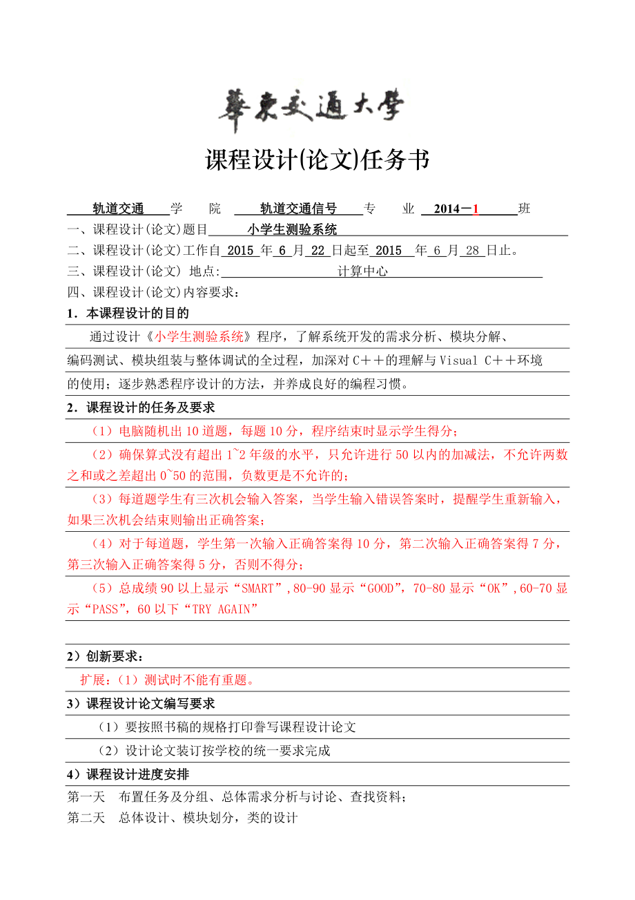 C程序设计课程设计模板A.docx_第1页