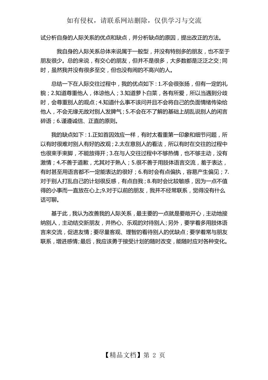 试分析自身的人际关系的优点和缺点.doc_第2页