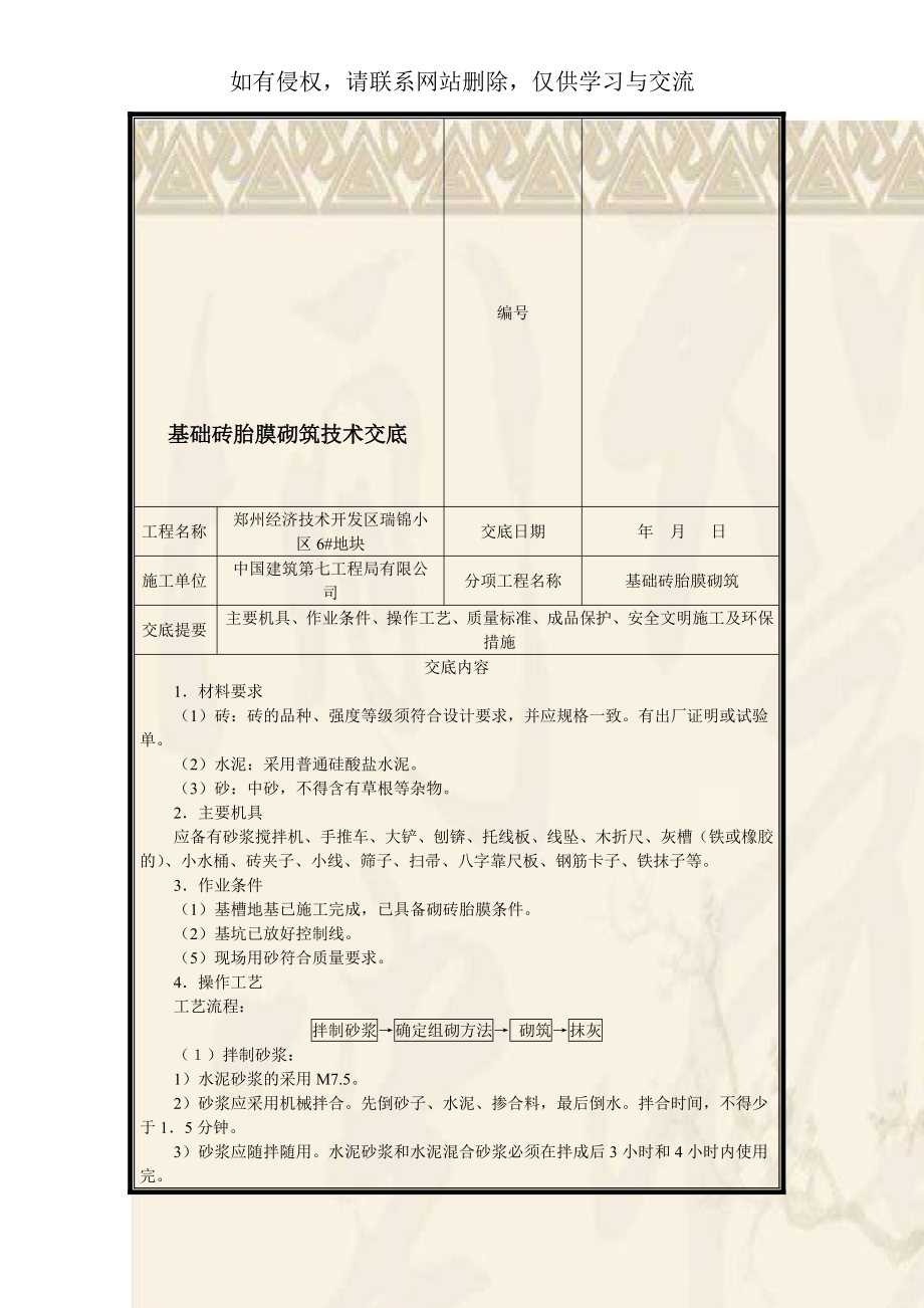 基础砖胎膜砌筑技术交底.doc_第1页