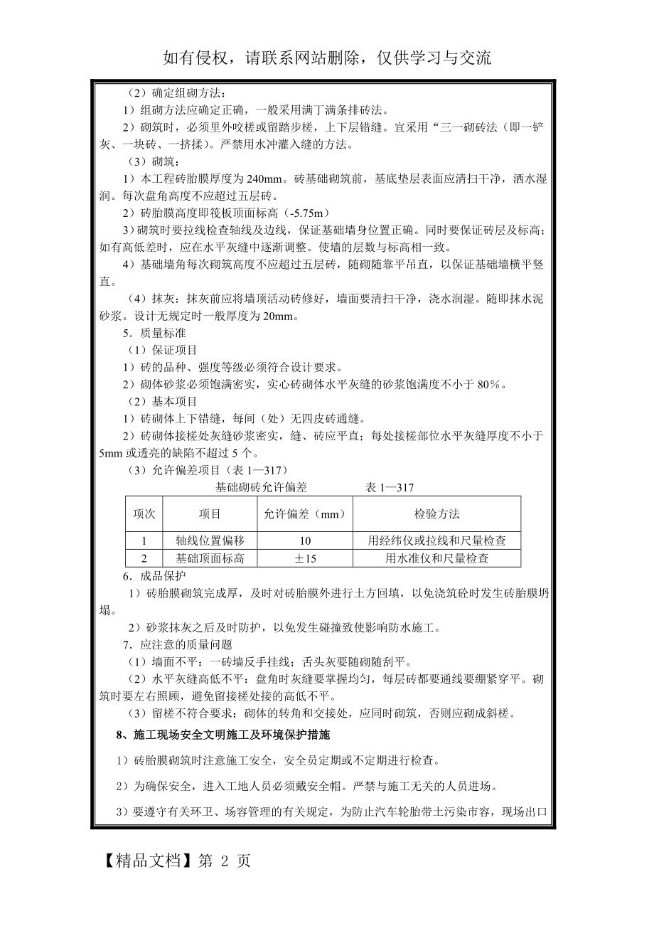 基础砖胎膜砌筑技术交底.doc_第2页