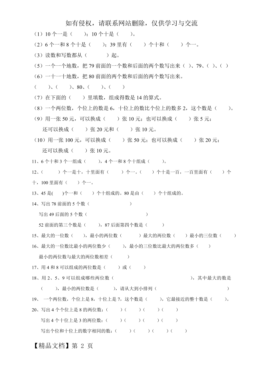 小学数学一年级下册-重点易错题练习-(1).doc_第2页