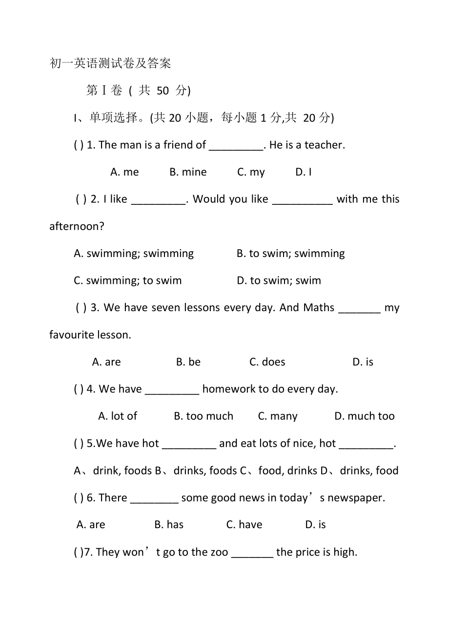 初一英语上册第三单元测试卷及答案.doc_第2页