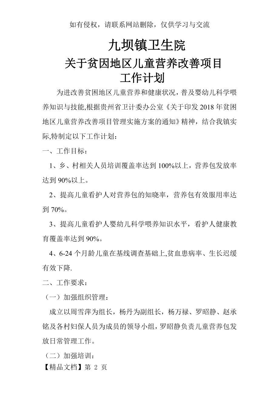 2018儿童营养改善项目工作计划.doc_第2页