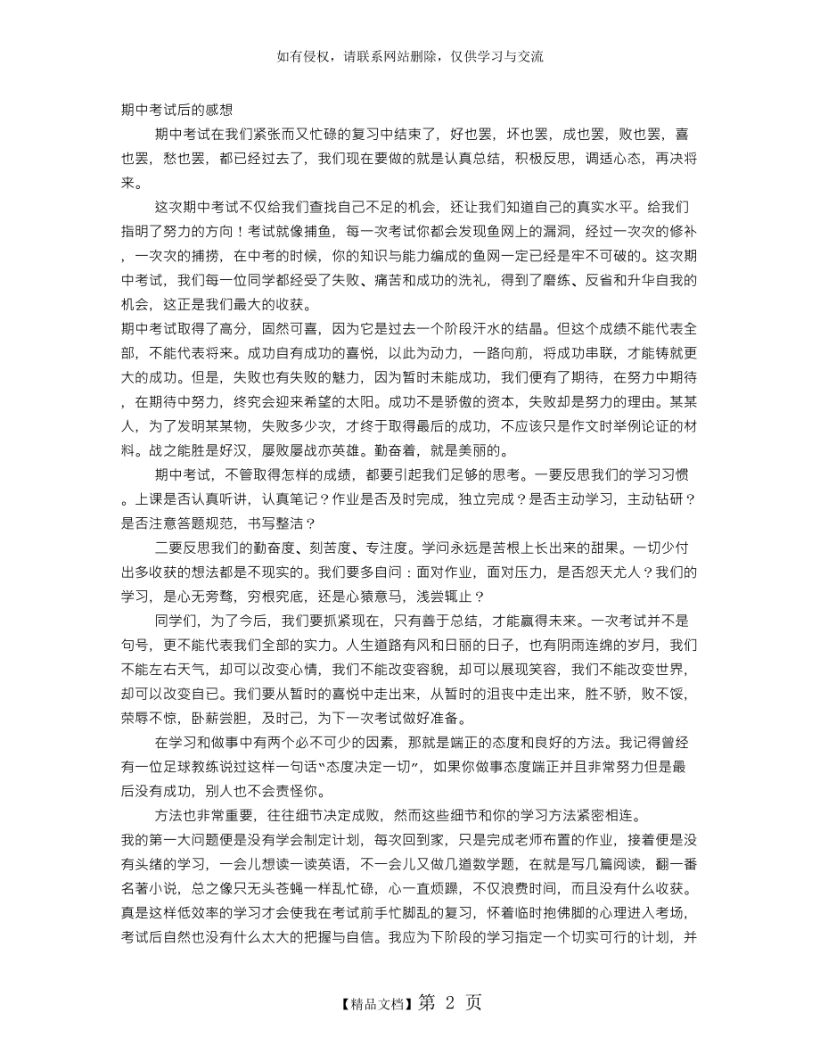 其中考试后的感想.doc_第2页