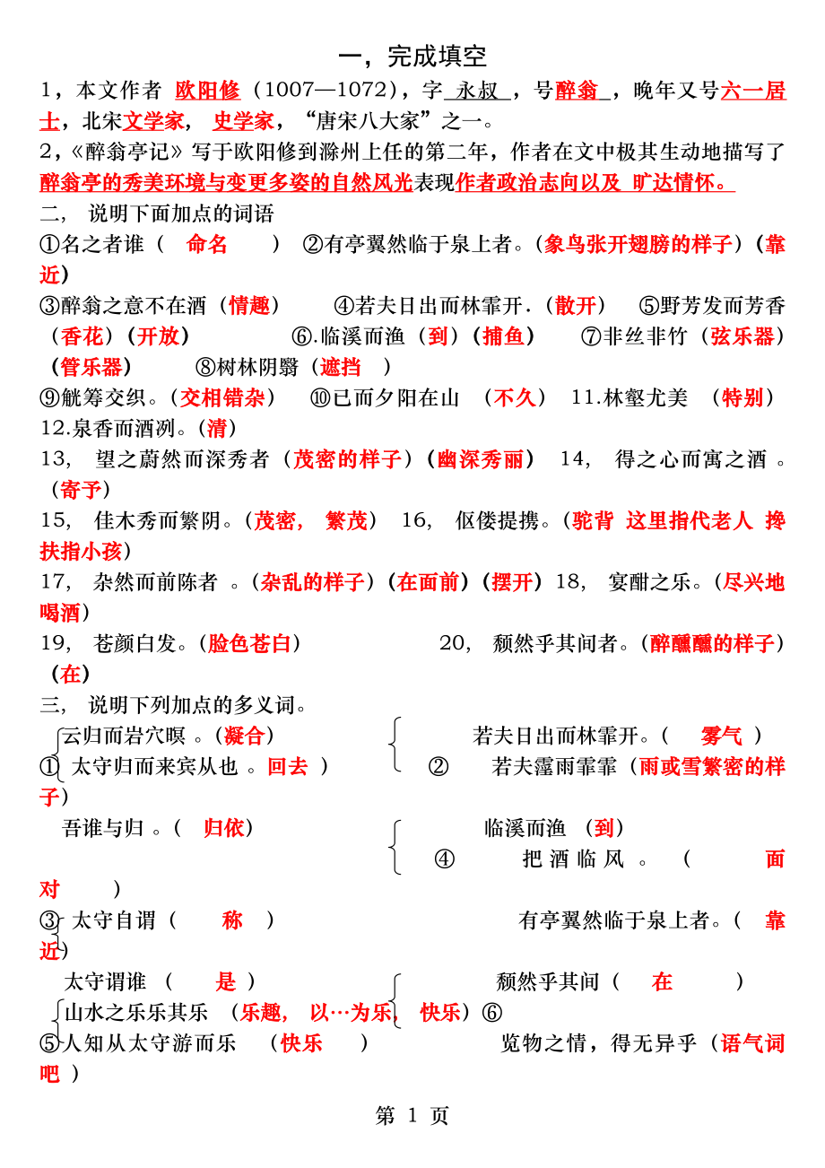 醉翁亭记练习[学生用](答案).docx_第1页