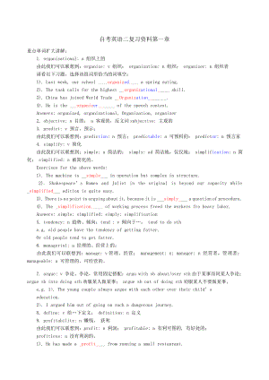 自考英语重点讲解复习资料汇总.docx