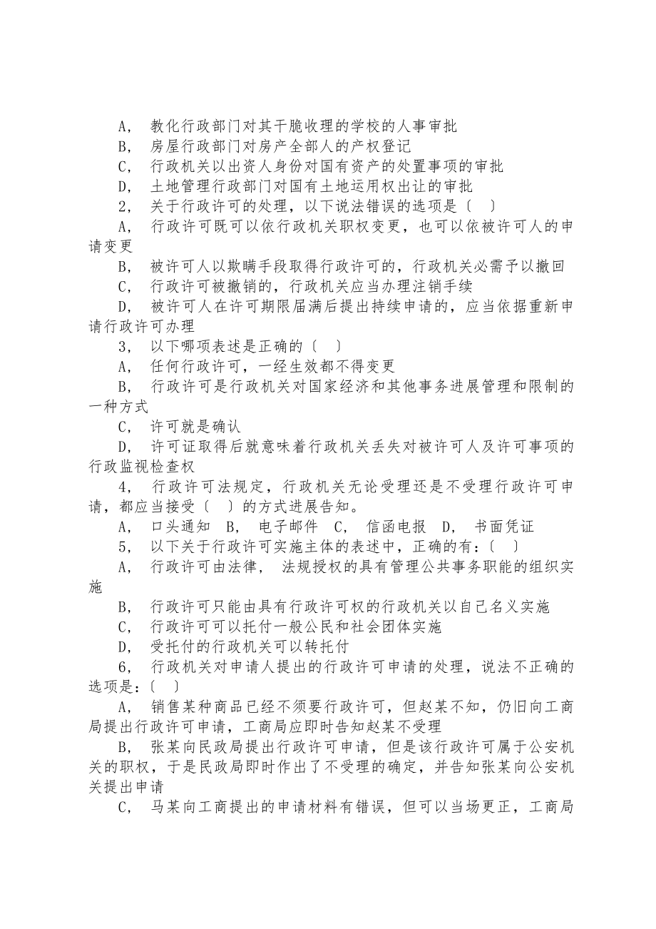 行政执法人员基础法律知识考试题库2015版.docx_第2页