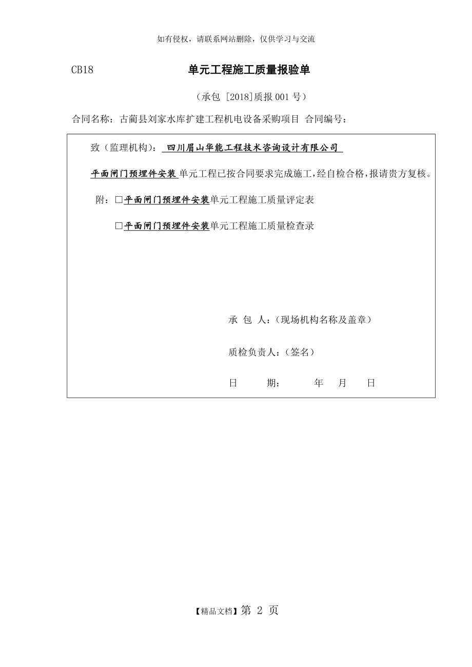 单元工程施工质量报验单.doc_第2页