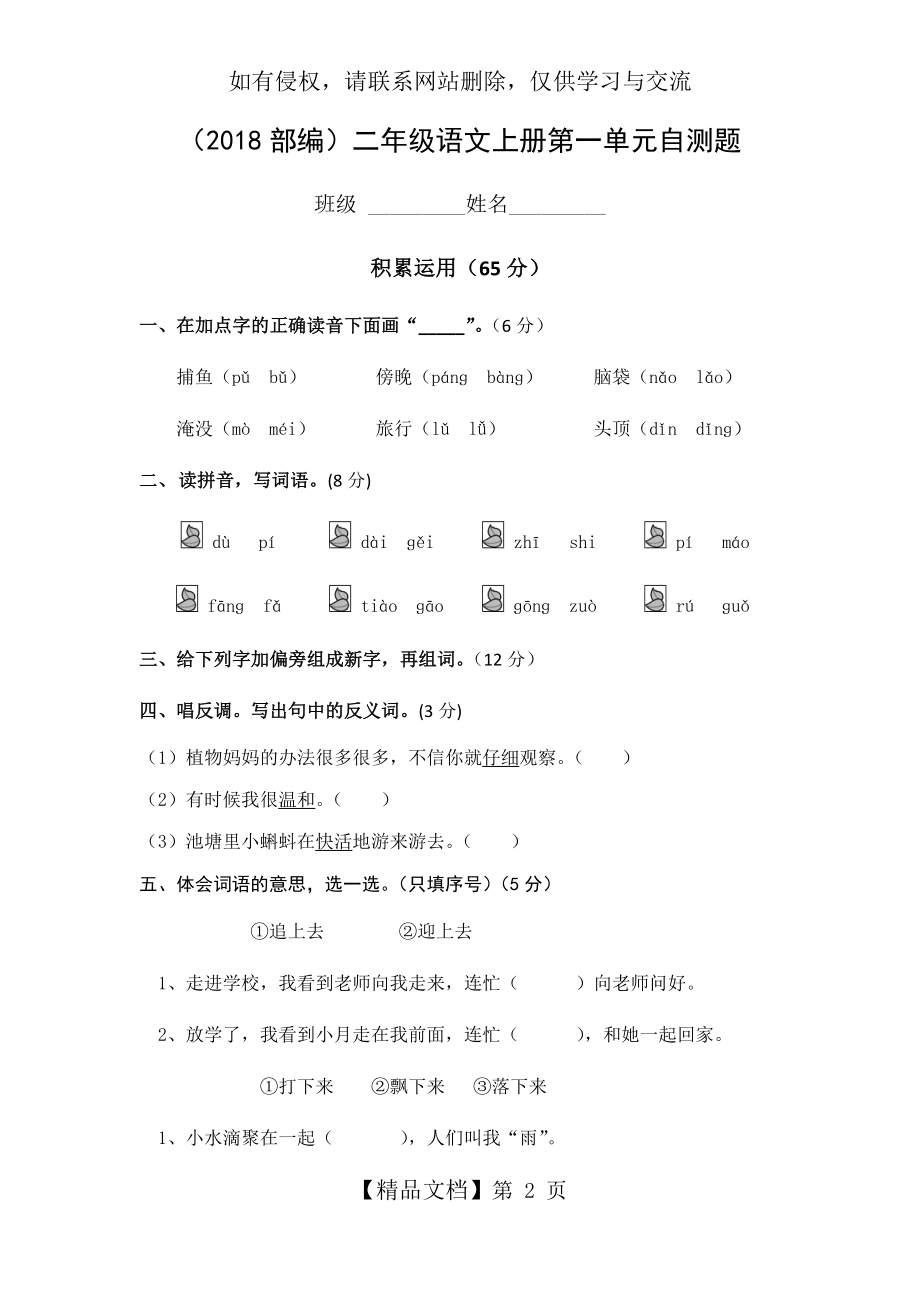 部编版二年级上册第一单元测试题.doc_第2页