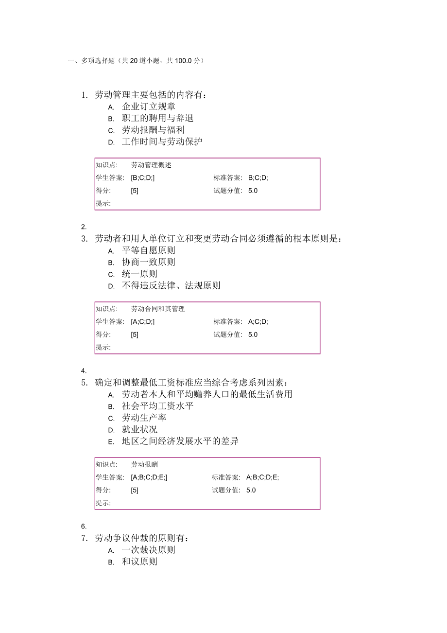 北邮人力资源管理阶段作业.doc_第1页