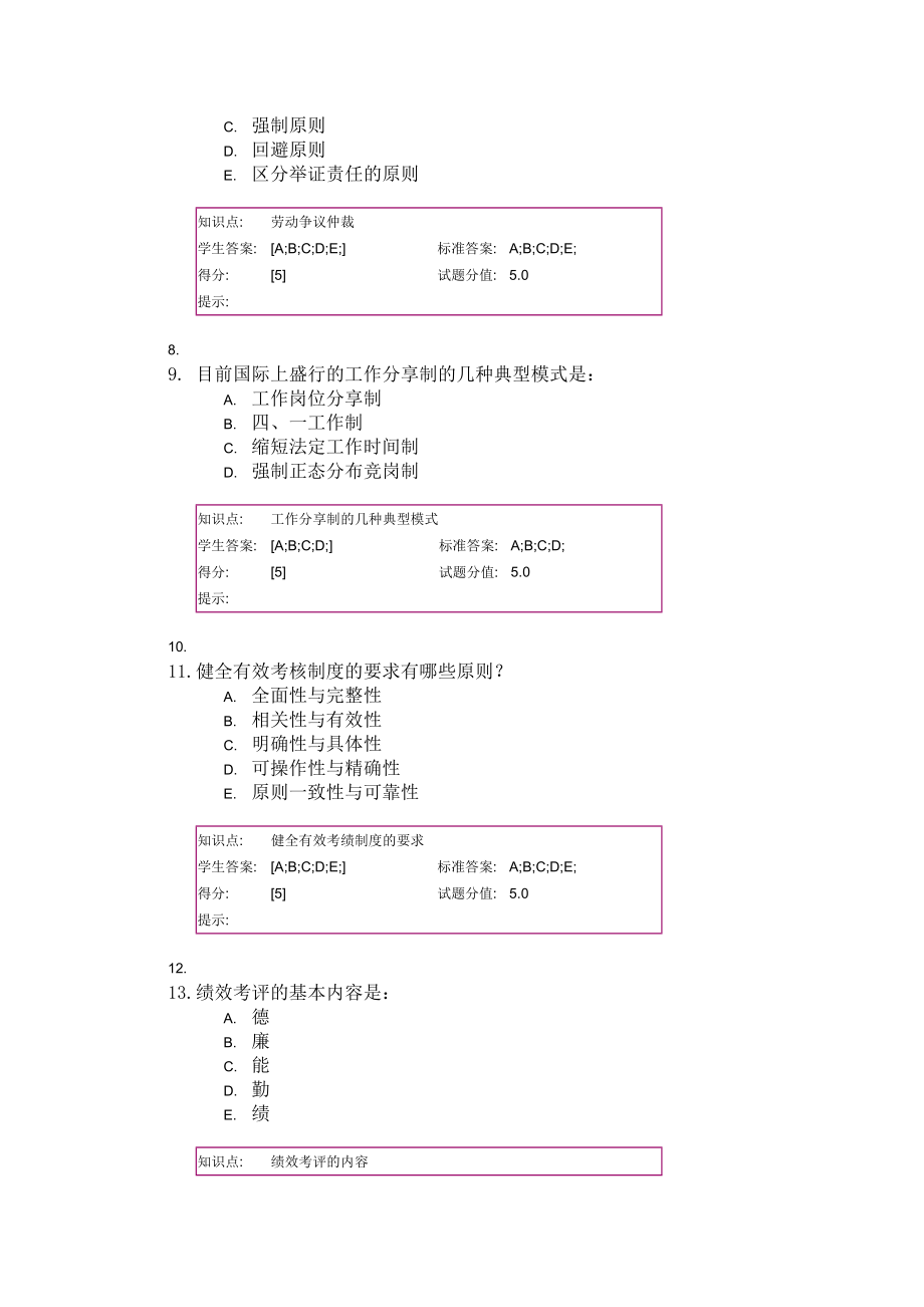 北邮人力资源管理阶段作业.doc_第2页