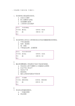 北邮人力资源管理阶段作业.doc