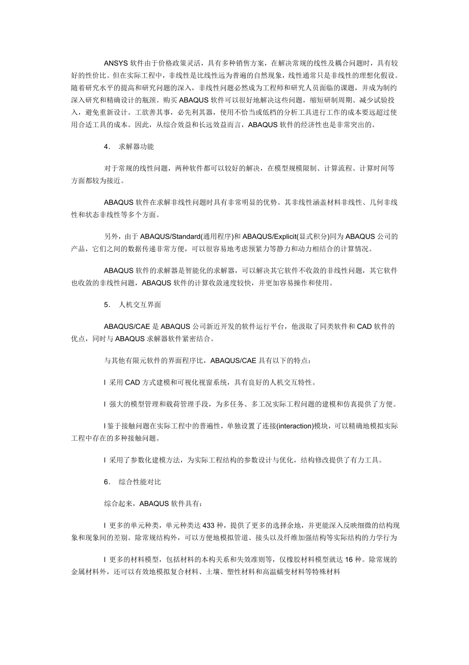 ABAQUS软件与ANSYS软件的对比分析.doc_第2页