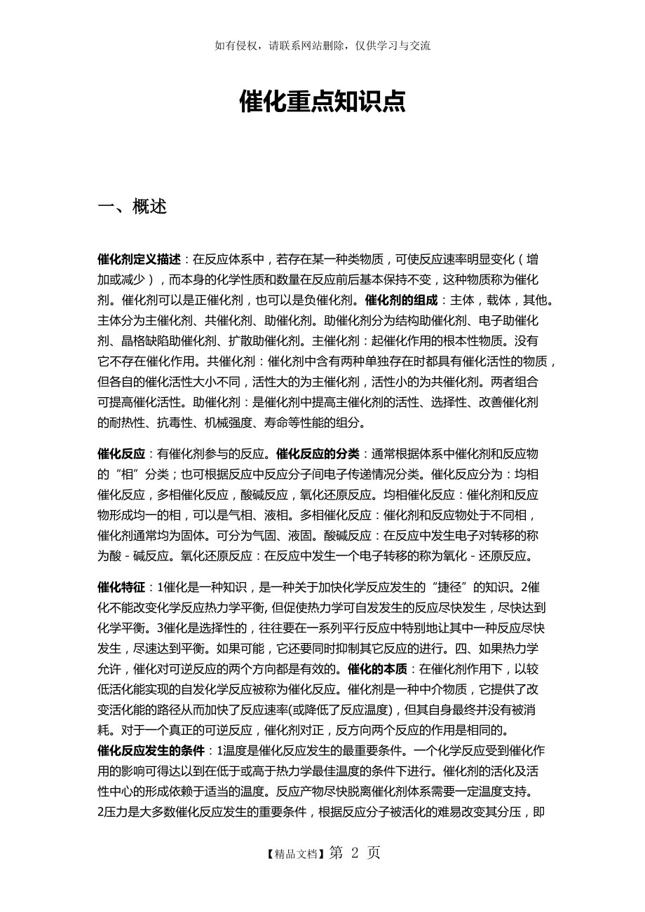 催化原理重点知识点总结.doc_第2页