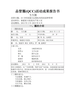 品管圈活动成果报告书.doc