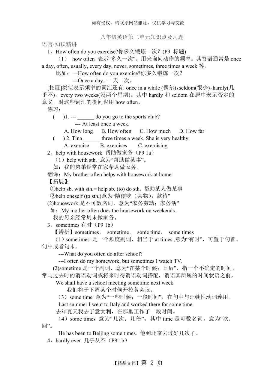 八年级英语第二单元知识点及习题.doc_第2页