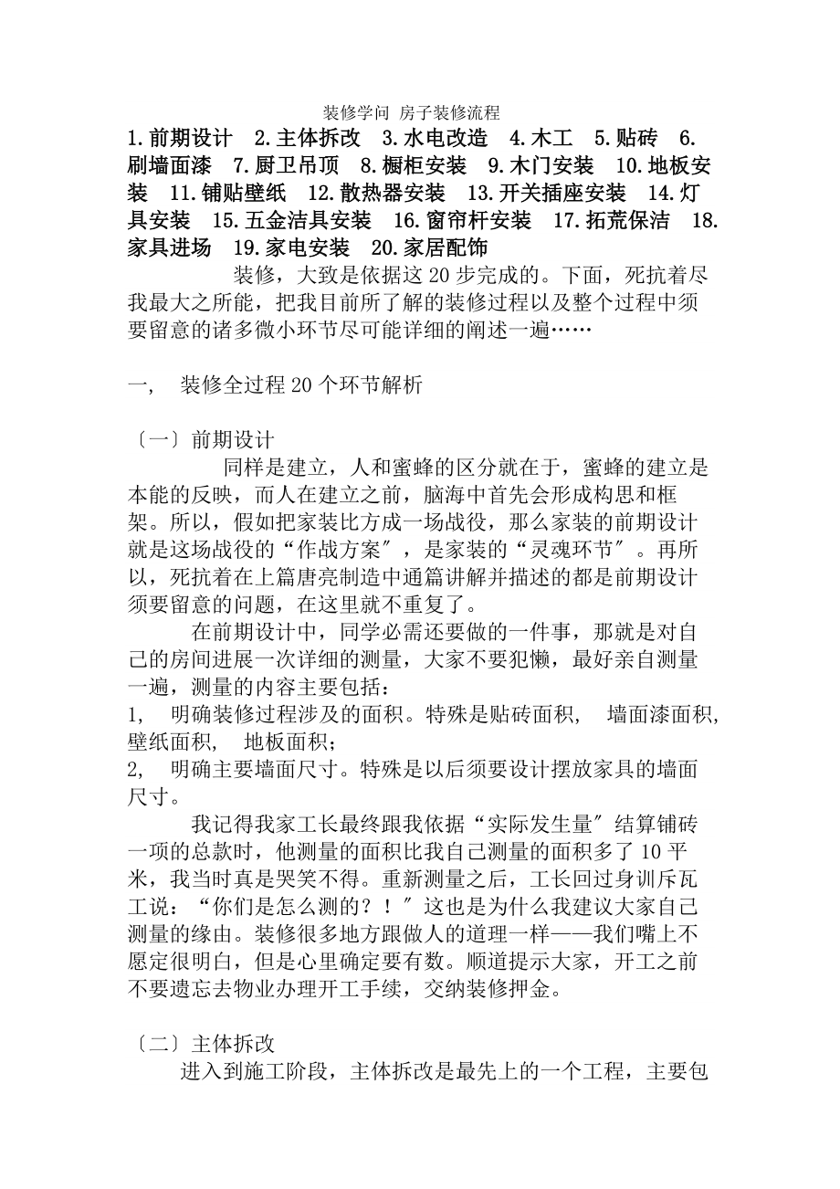 装修知识房子装修流程.docx_第1页