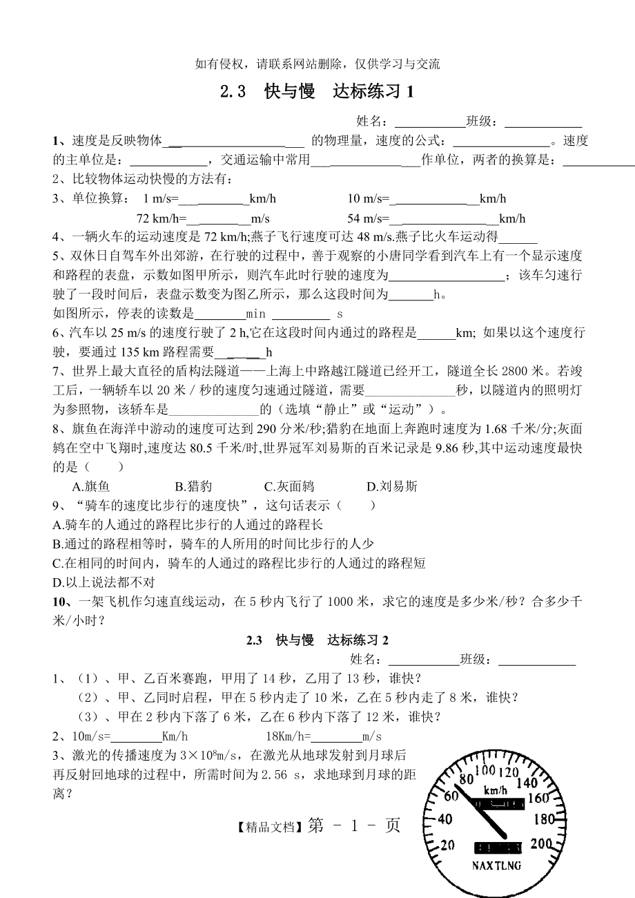 八年级物理快与慢同步练习题.doc_第2页