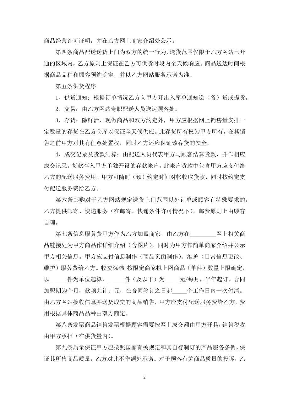 关于网站服务合同集合五篇.docx_第2页