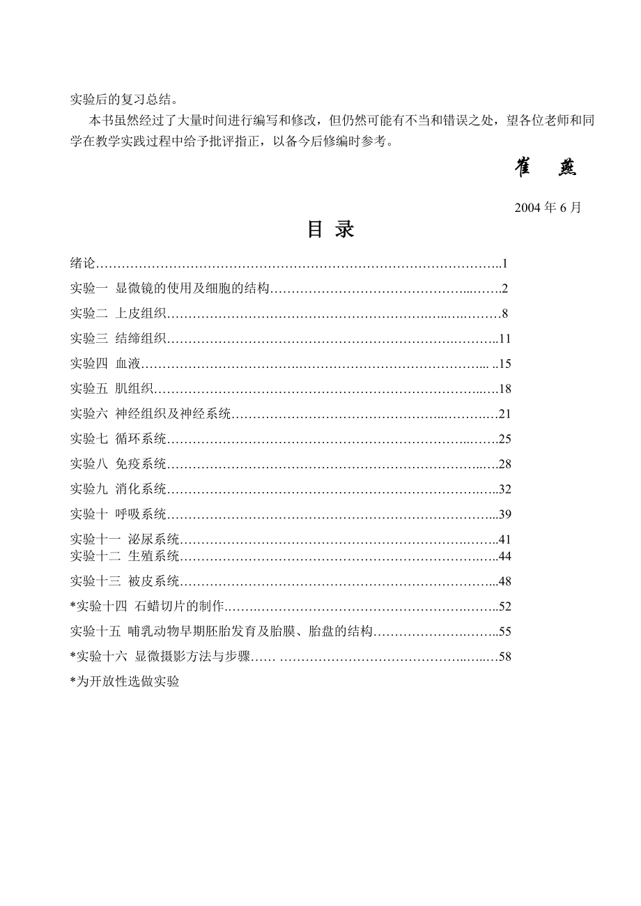 动物组织学和胚胎学实验指导.doc_第2页