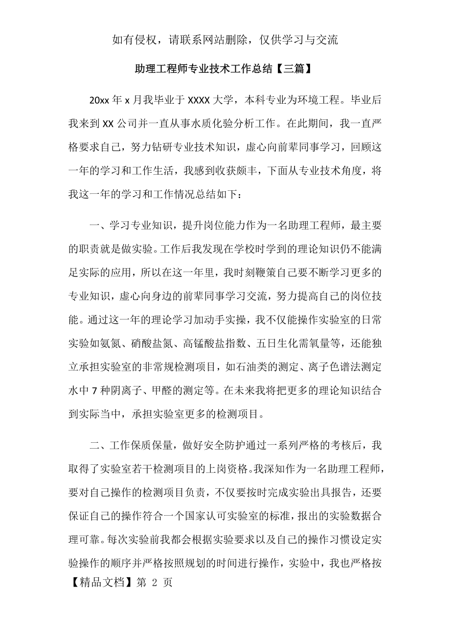 助理工程师专业技术工作总结【三篇】.docx_第2页