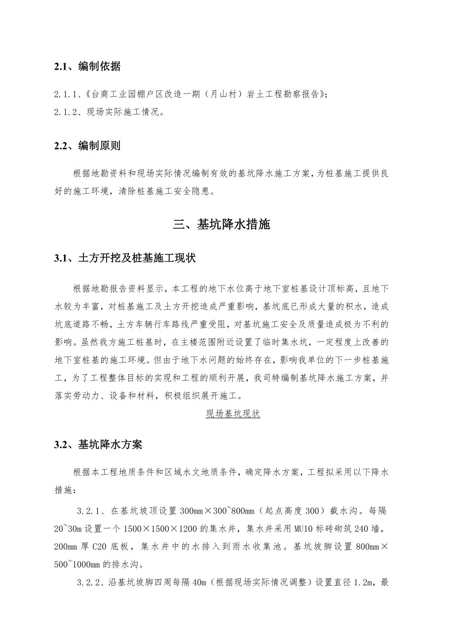 中建基坑降排水方案.docx_第2页