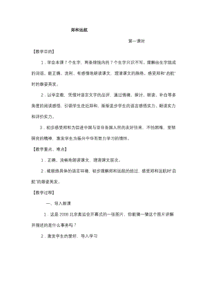 郑和远航第一二课时完整教案.docx