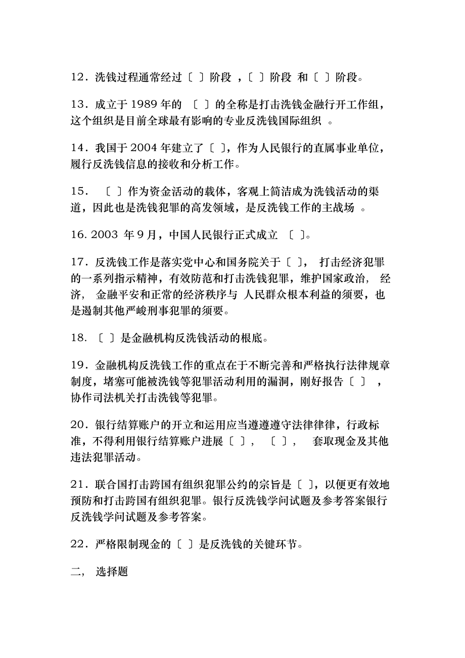 银行反洗钱知识试题及参考复习资料.docx_第2页