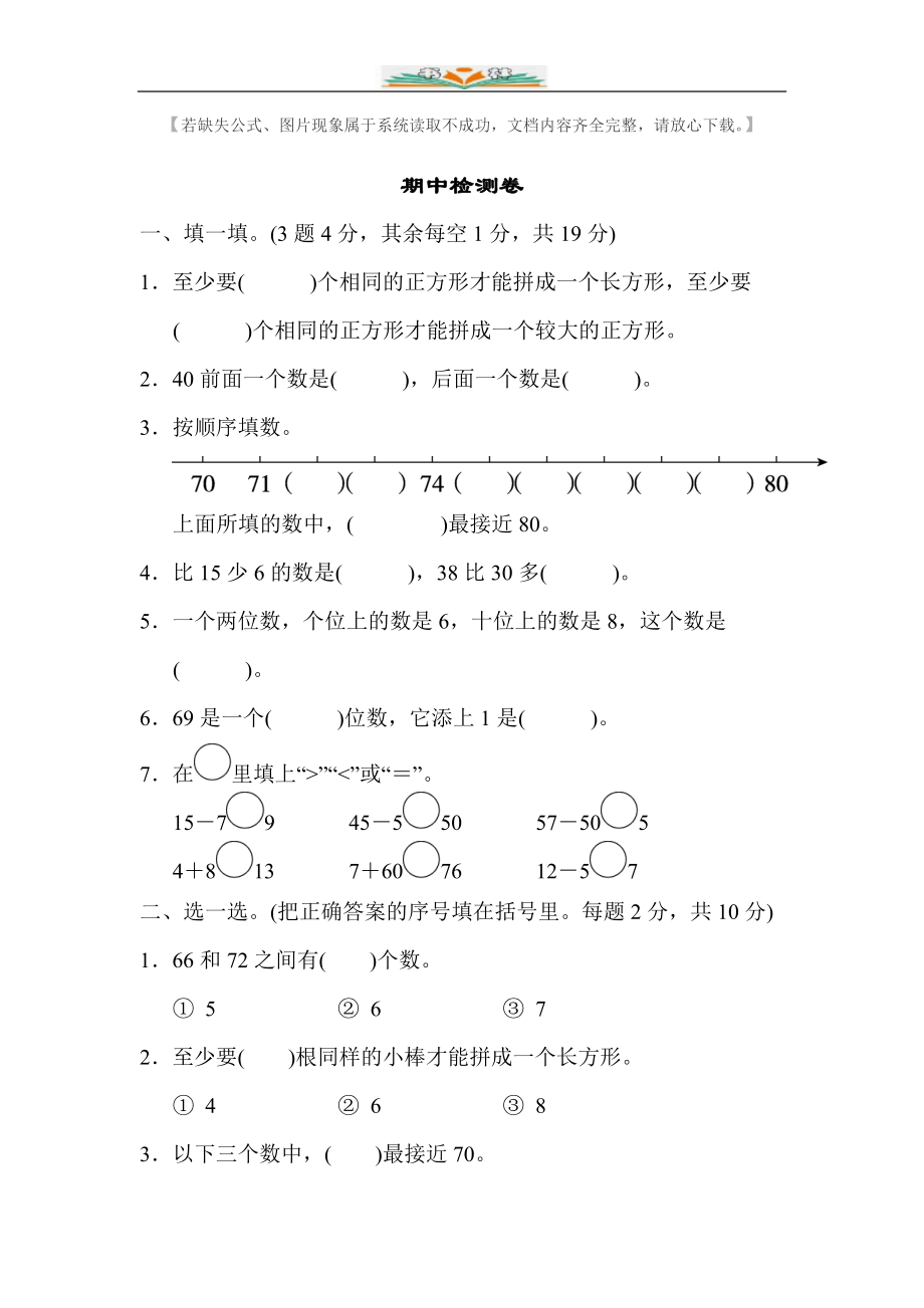 人教版二年级数学下册期中测试卷及答案(共7套).doc_第1页