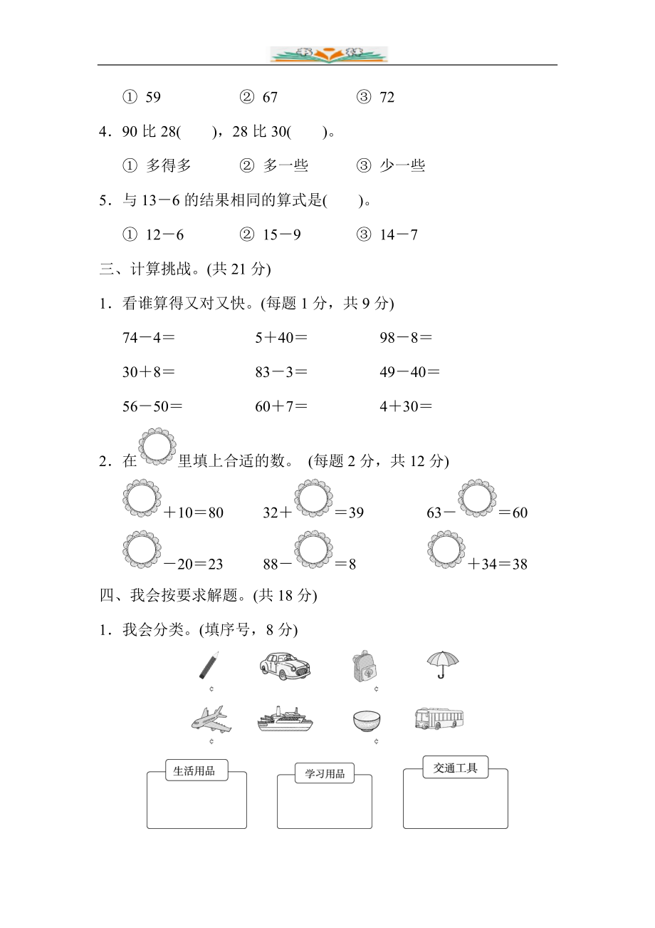 人教版二年级数学下册期中测试卷及答案(共7套).doc_第2页