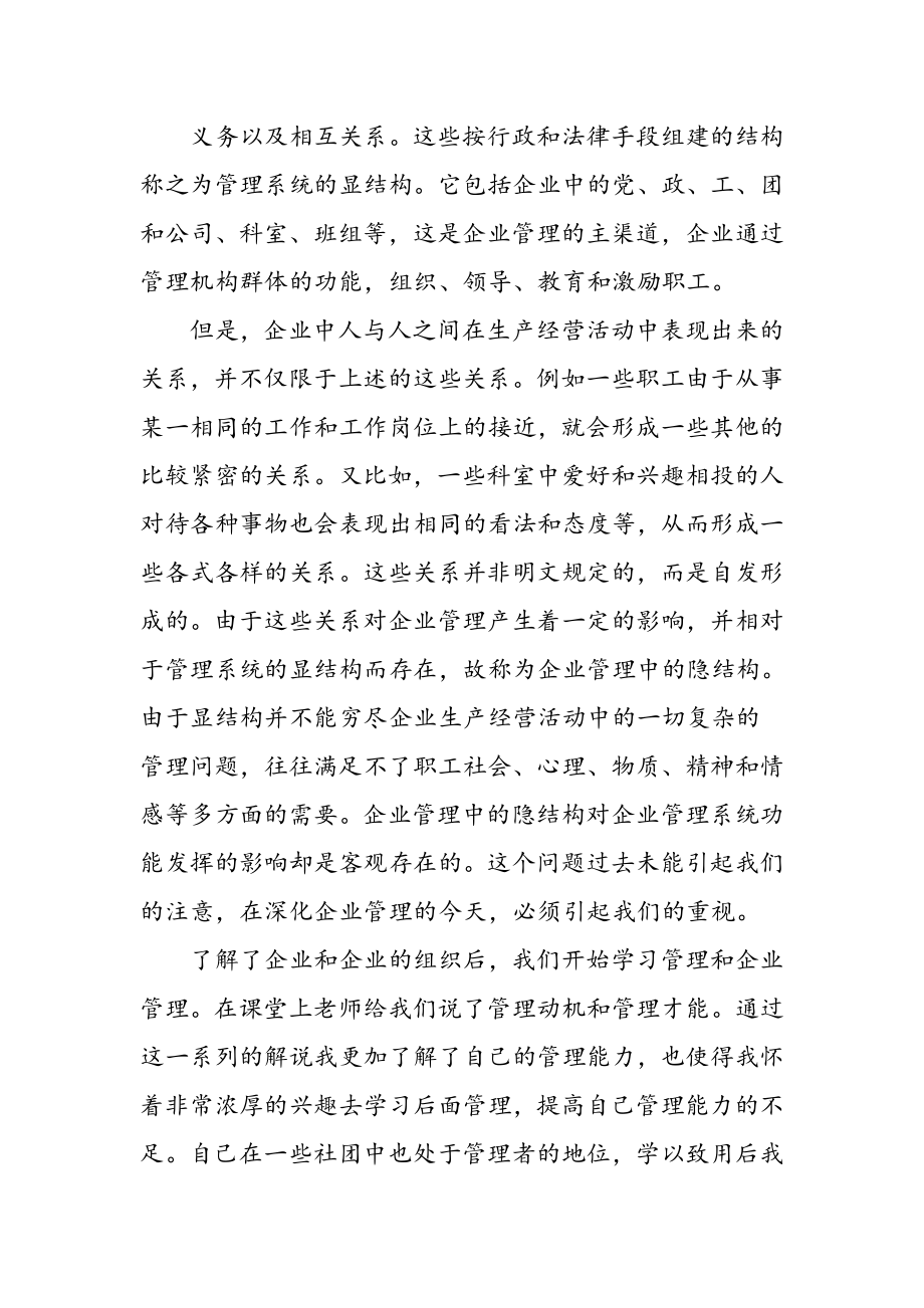 企业管理概论学习心得精选范文.doc_第2页