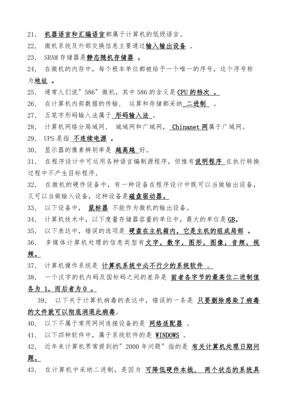 网格员考试计算机基础知识题库.docx_第2页