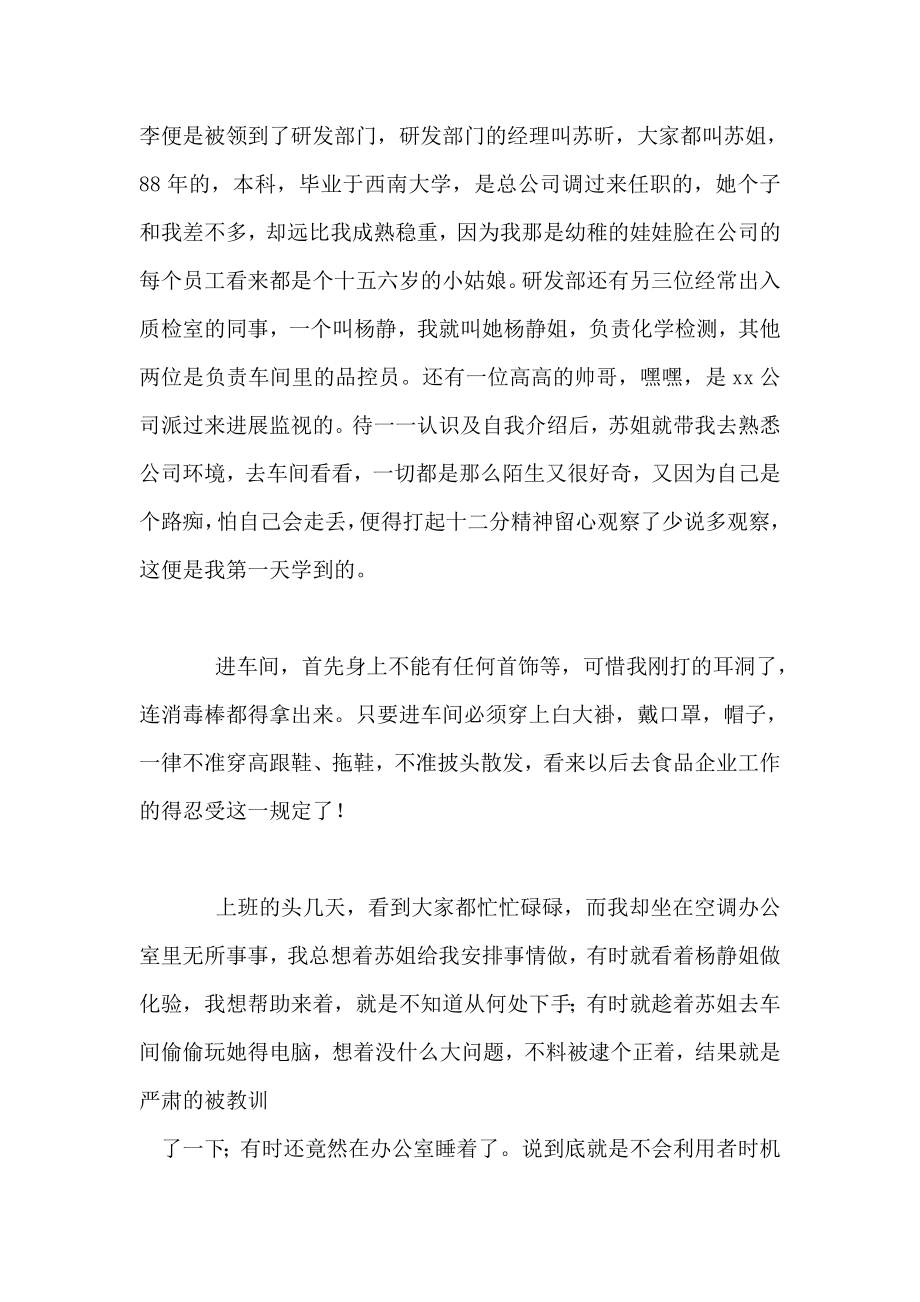 假期企业实习报告.doc_第2页