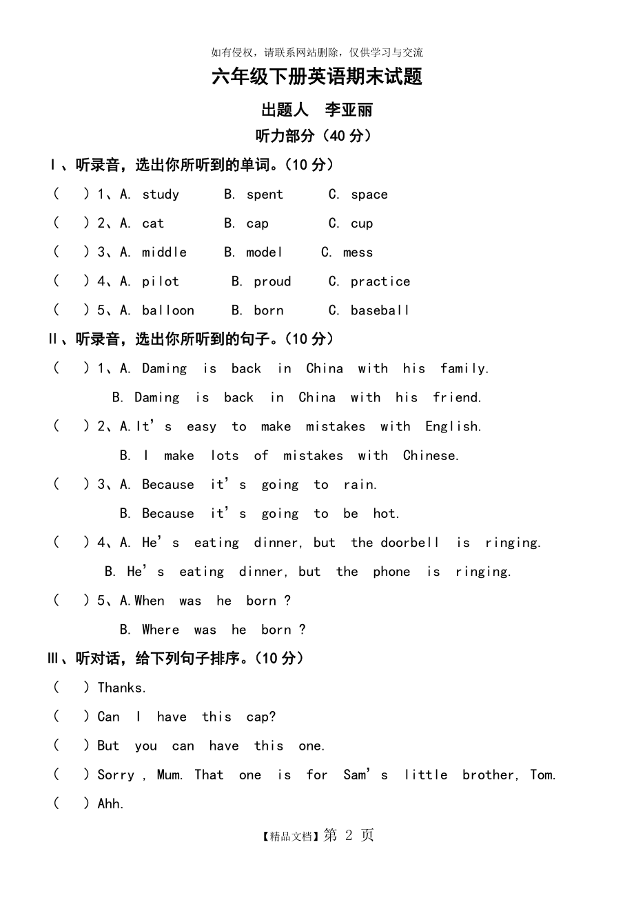 六年级下册英语期末试题.doc_第2页