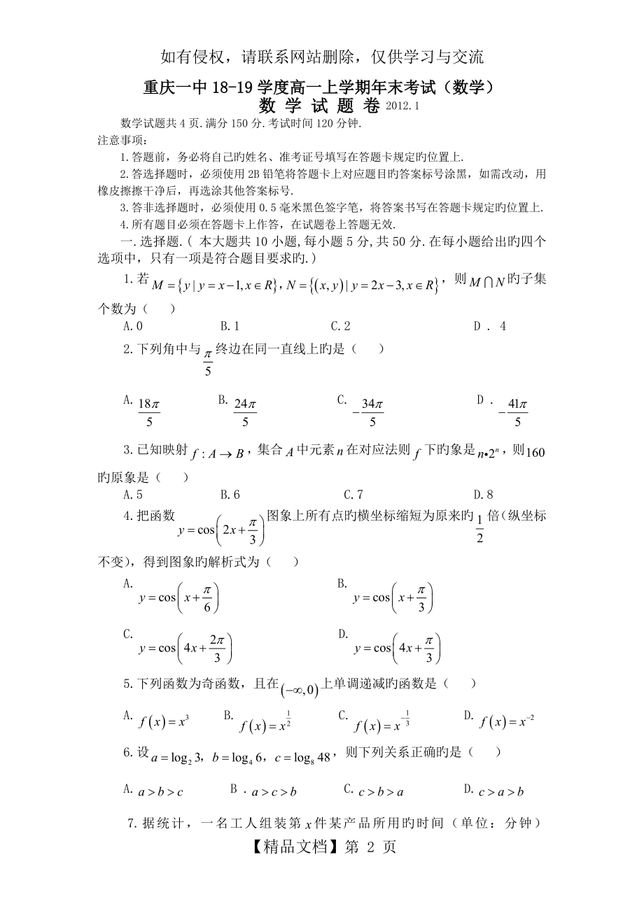 重庆一中18-19学度高一上学期年末考试(数学).doc_第2页