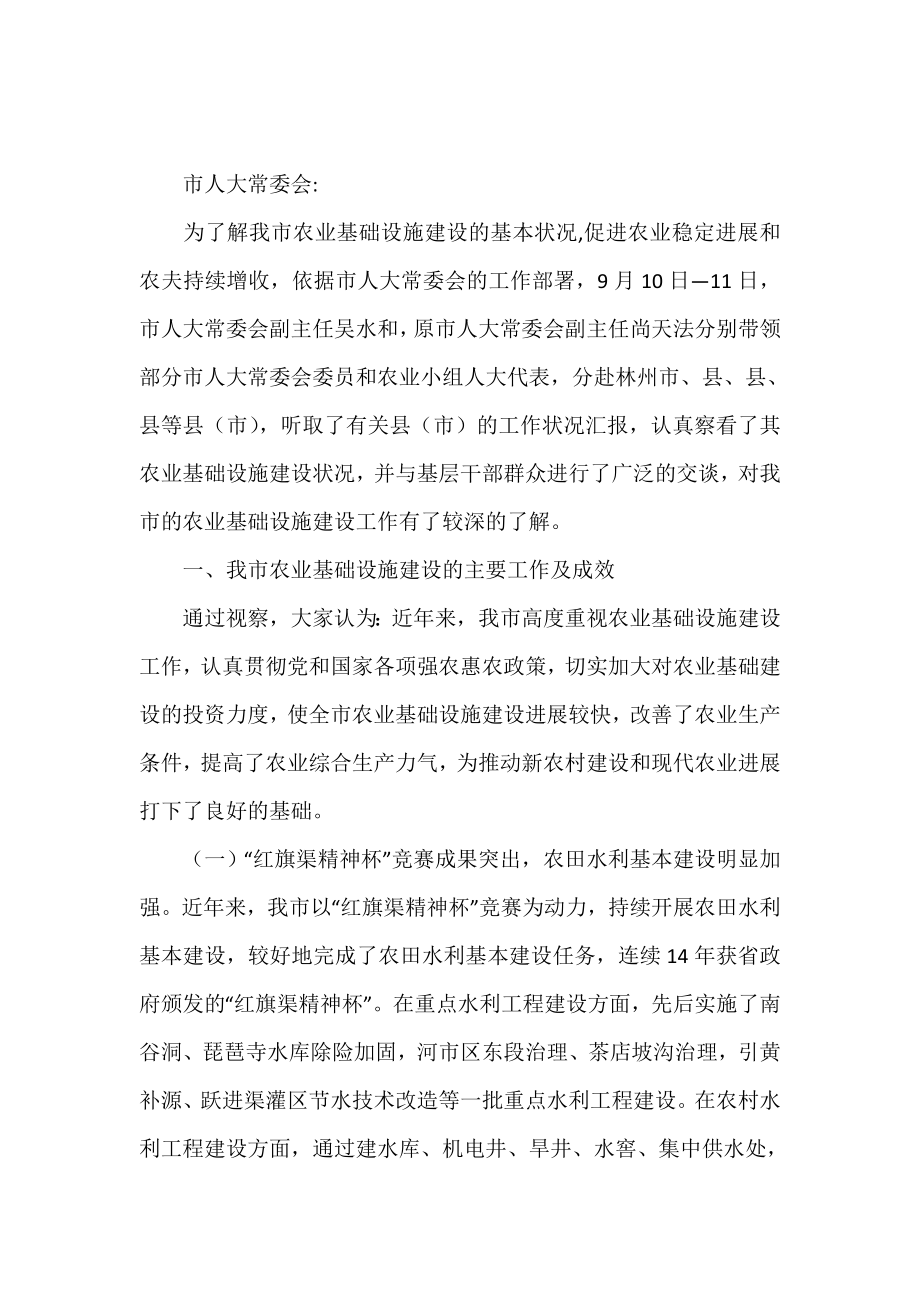 农业基础设施建设视察报告.doc_第2页