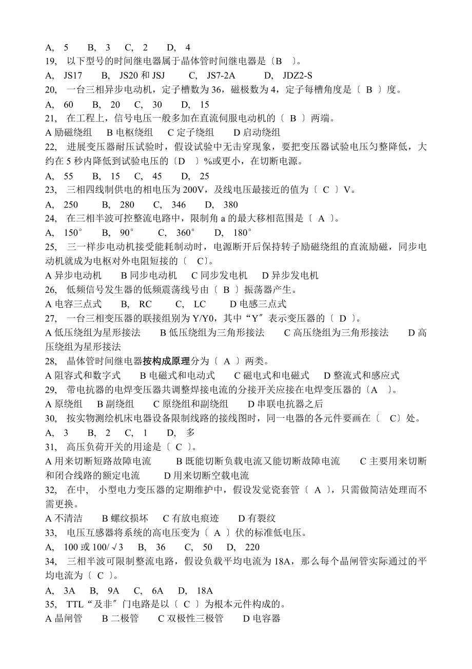 维修电工中级理论知识模拟试题汇总含答案.docx_第2页