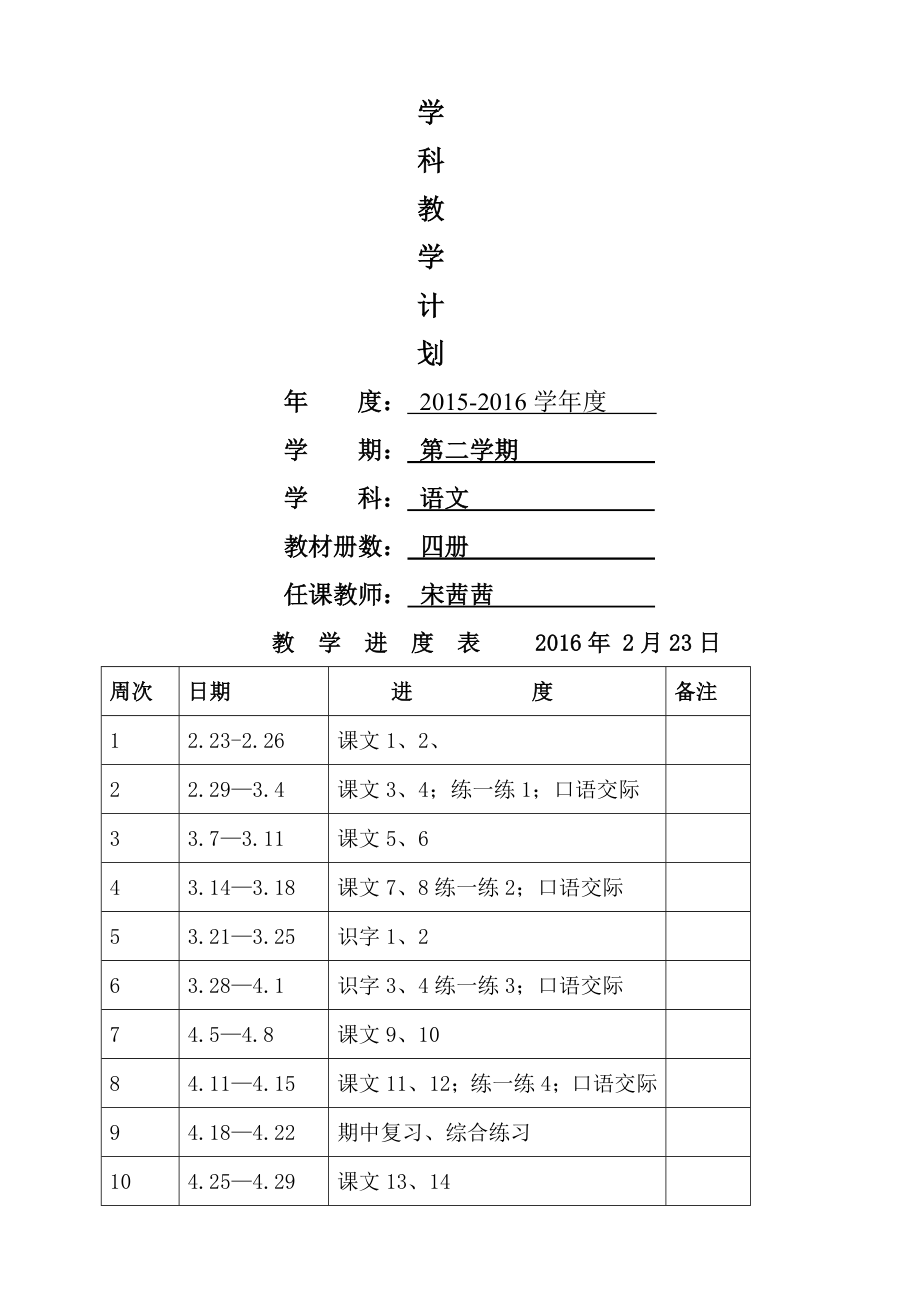 北京版二年级下册语文第二学期教学计划.doc_第1页