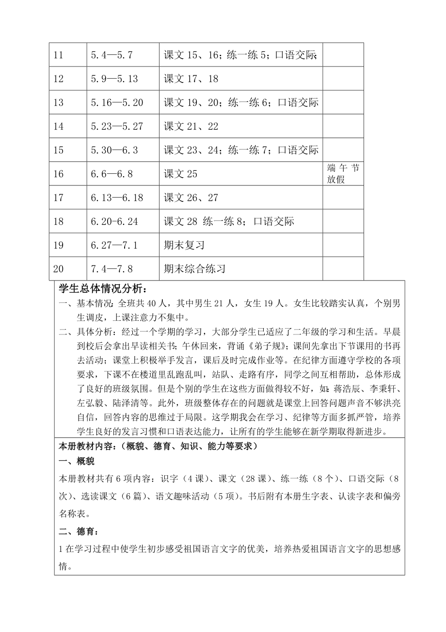 北京版二年级下册语文第二学期教学计划.doc_第2页