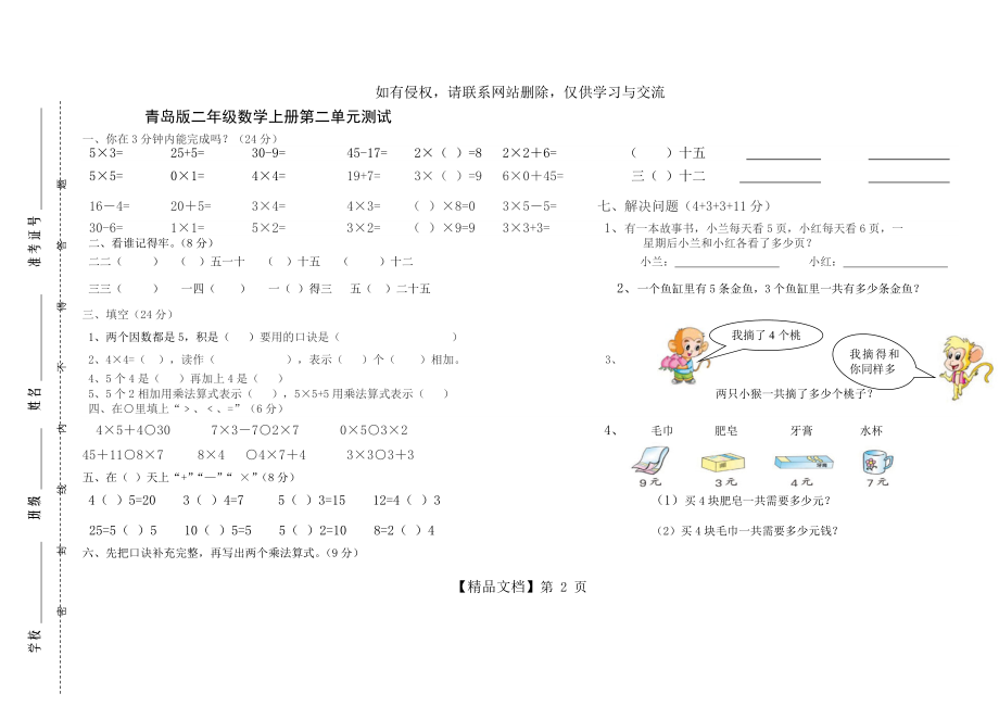 青岛版二年级上册数学第二单元单元测试题.doc_第2页