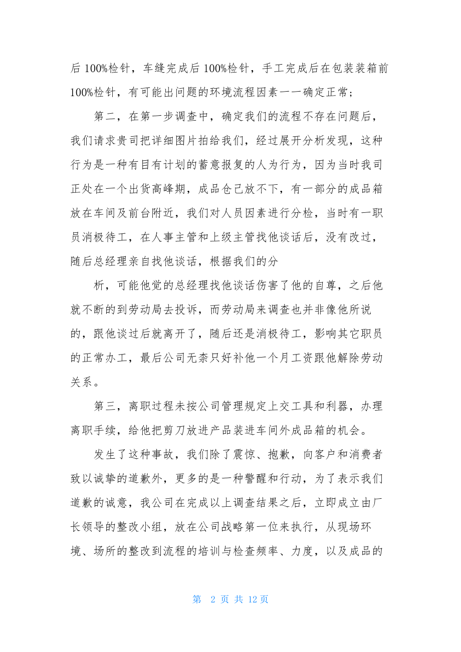 关于给客户的道歉信范文合集十篇.docx_第2页