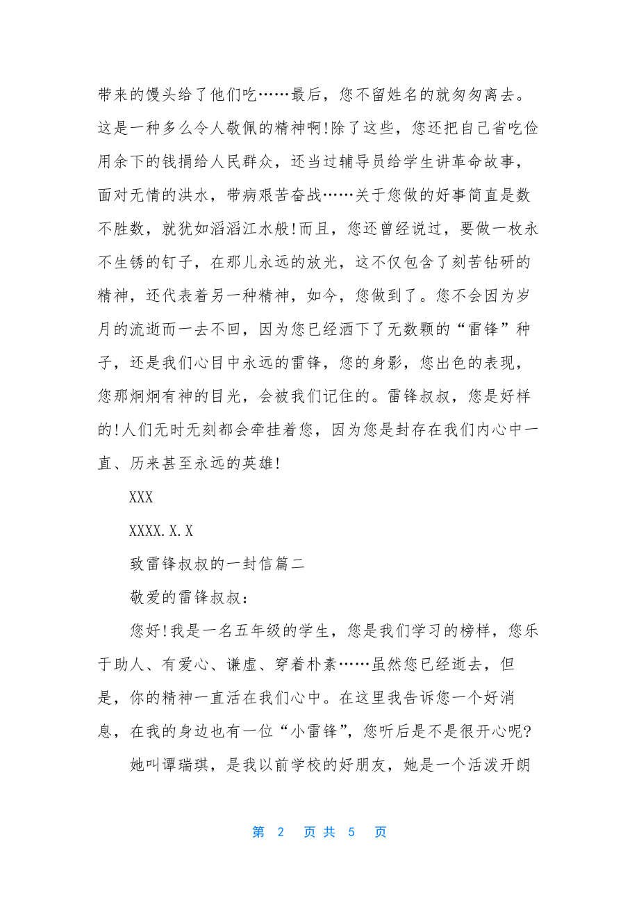 写给雷锋叔叔的一封信-[致雷锋叔叔的一封信].docx_第2页