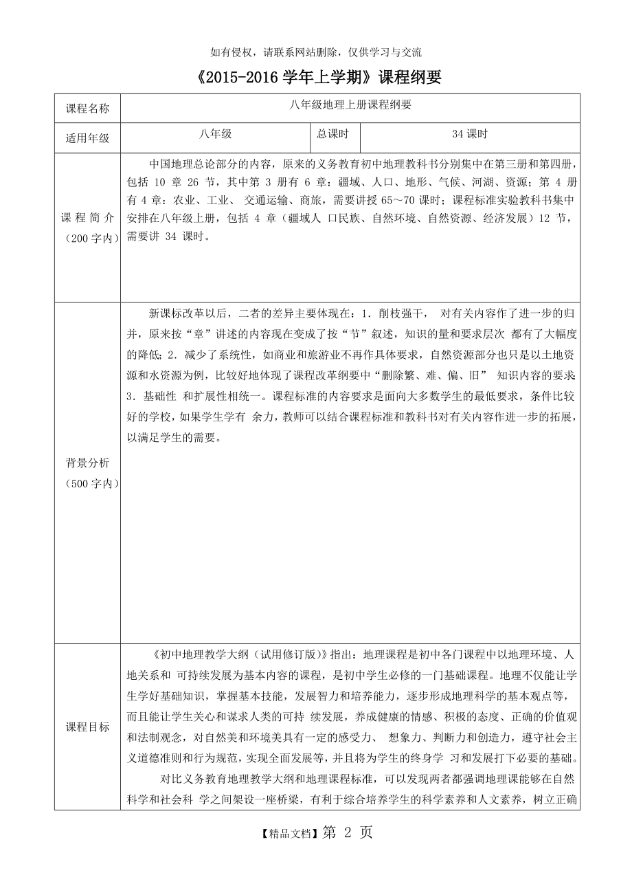 地理八年级上册课程纲要.doc_第2页