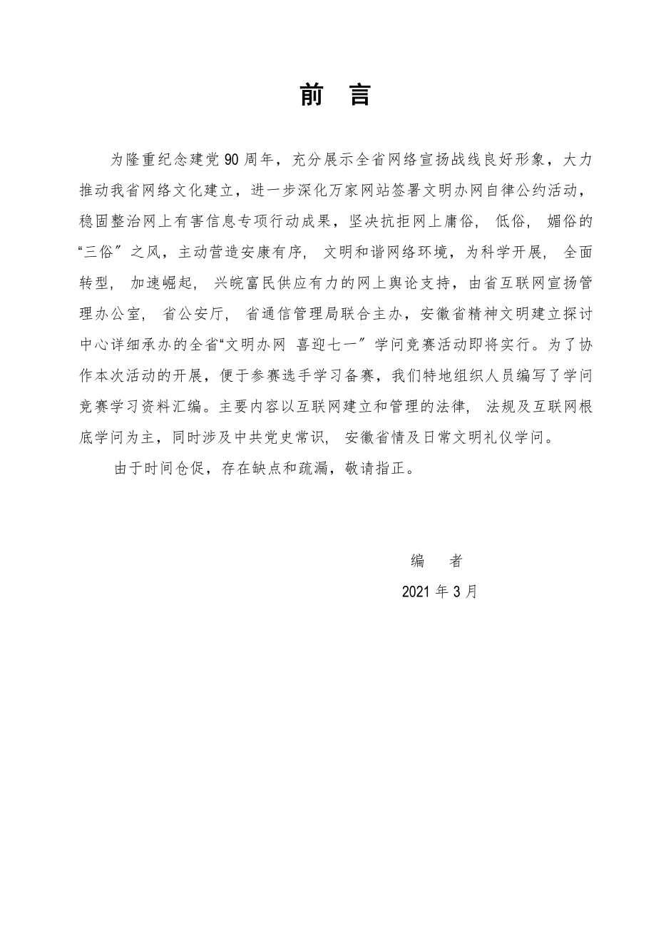 知识竞赛复习资料.docx_第2页