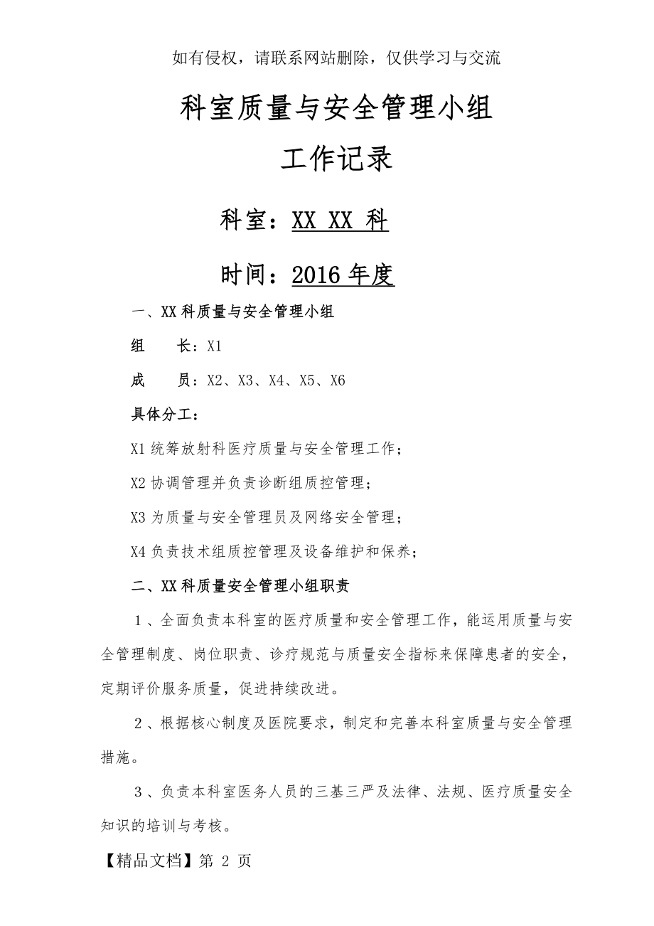 2016年质量与安全管理小组记录.doc_第2页