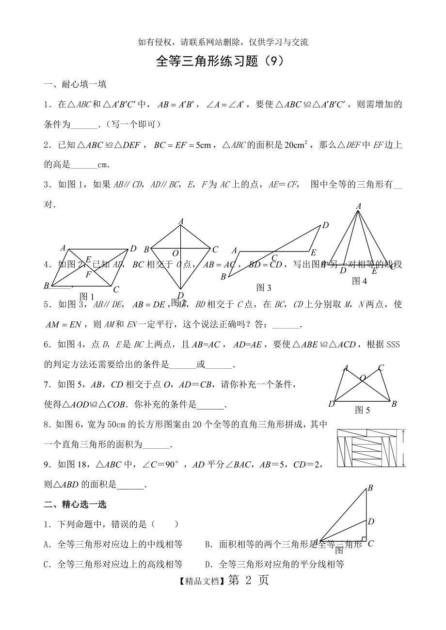 全等三角形练习题(9).doc_第2页