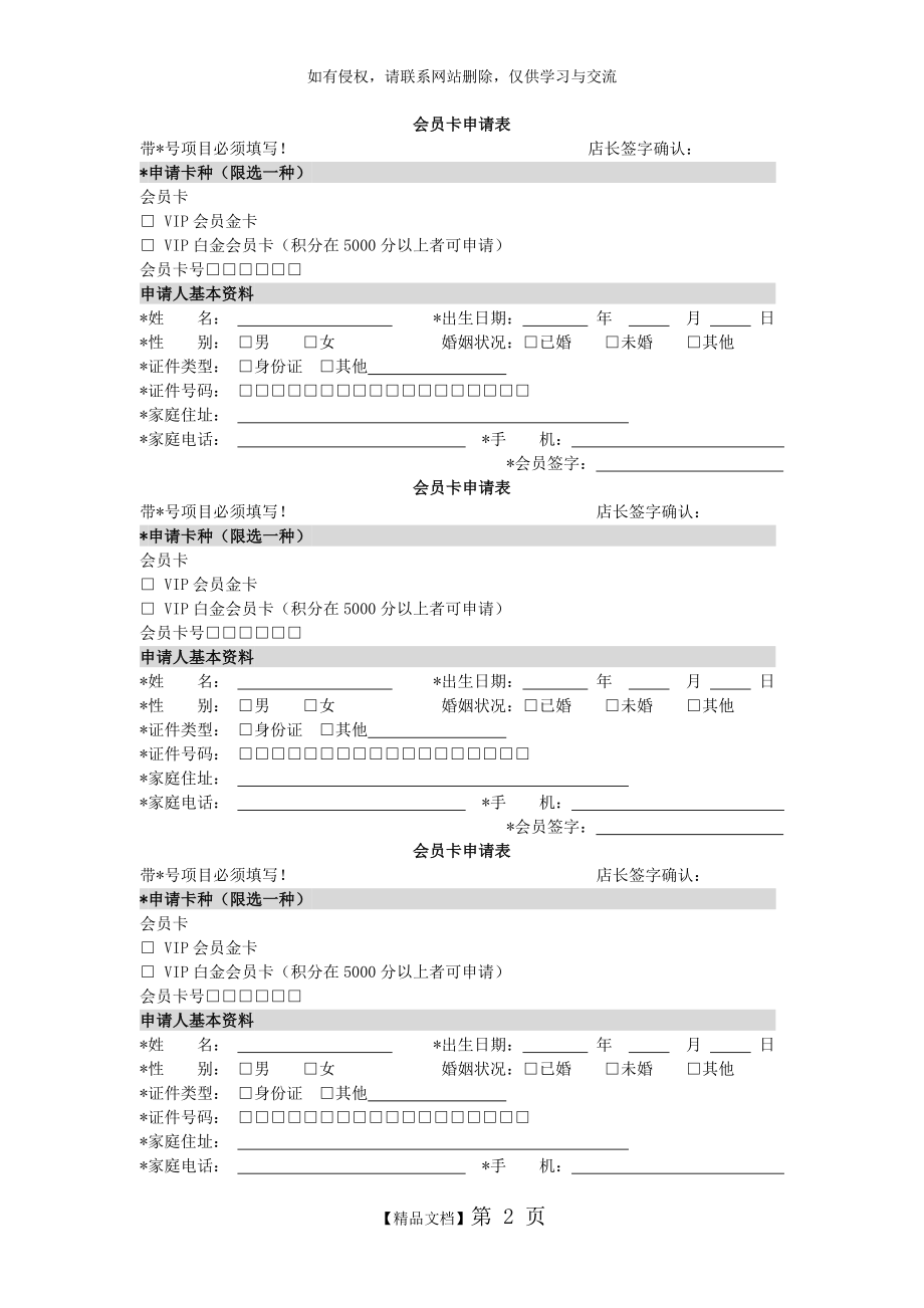 会员卡申请表模板.doc_第2页